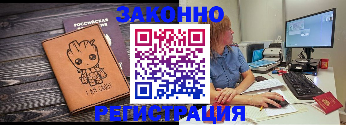 прописка в Рыльске