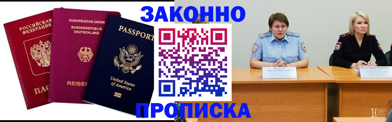 прописка регистрация в Рыльске