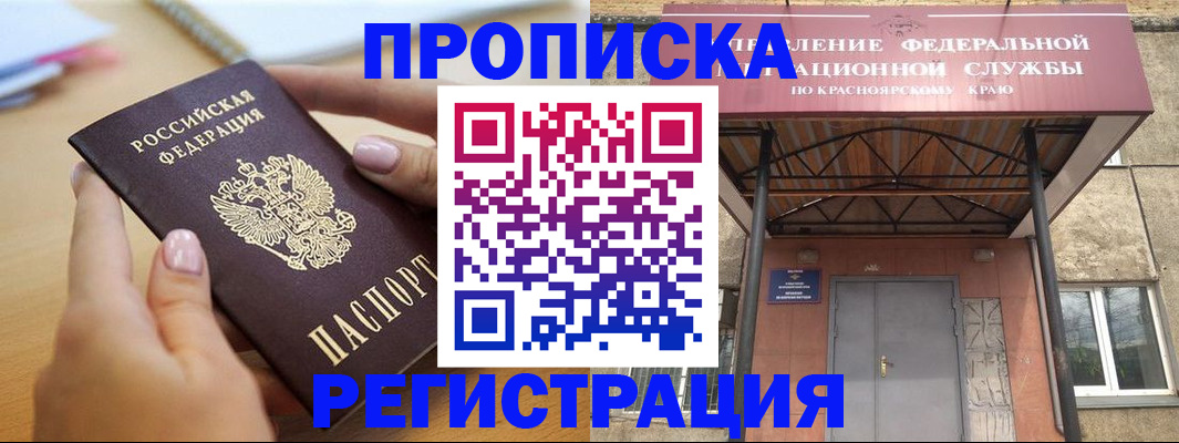 прописка гарантия в Рыльске